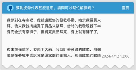 悕的意思 夢到虎爺解夢